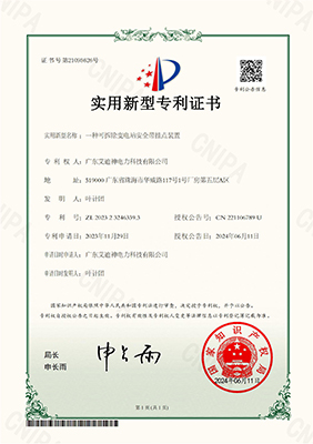 实用新型专利证书---一种可拆除变电站安全带挂点装置 
