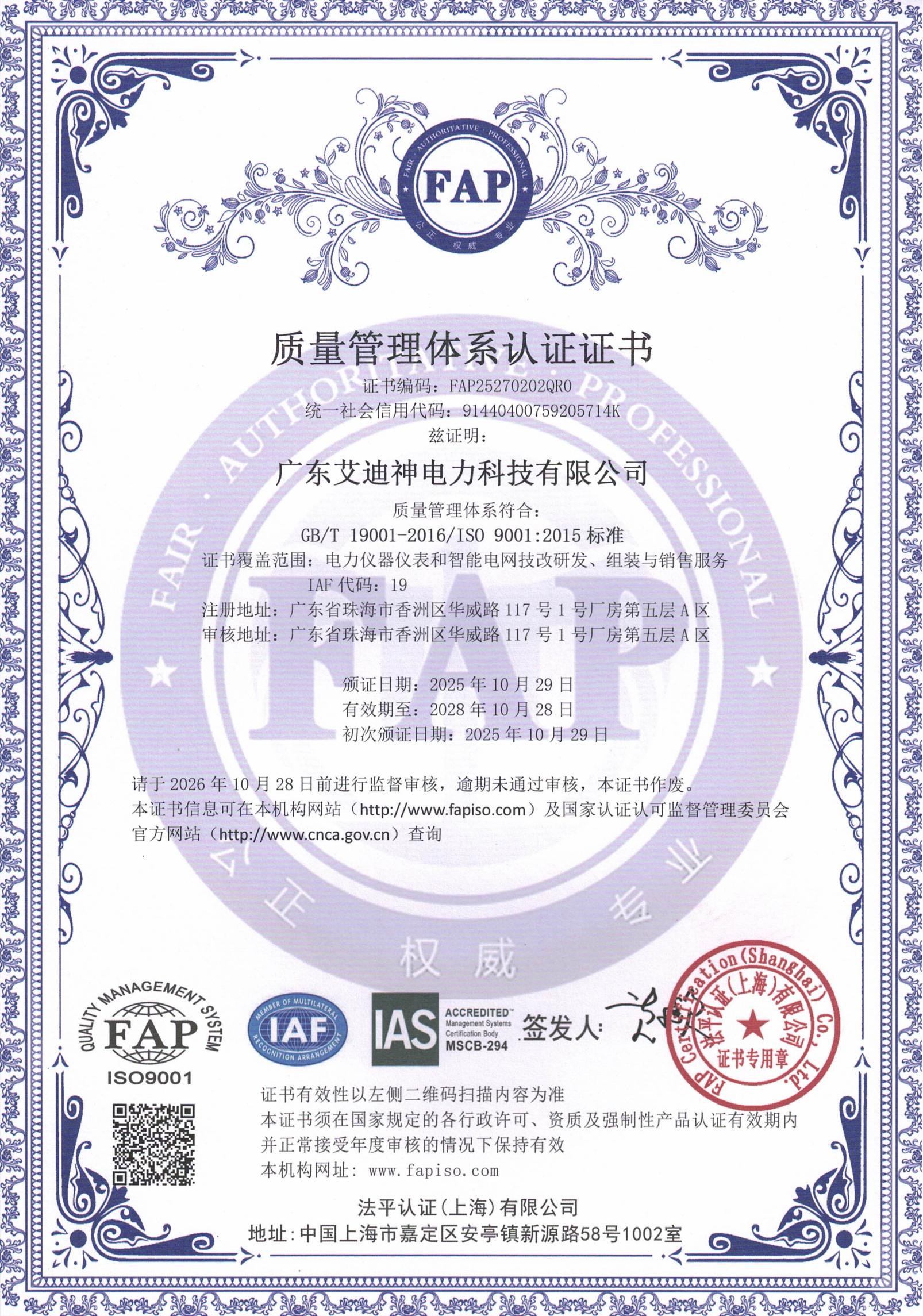 质量管理体系认证证书