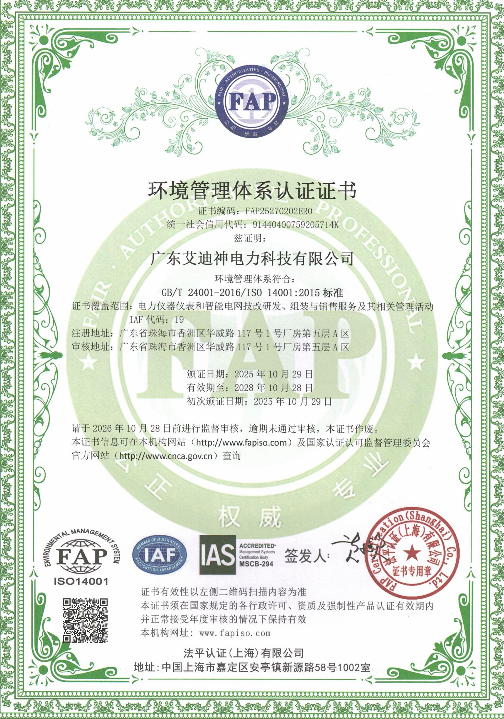 环境管理体系认证证书