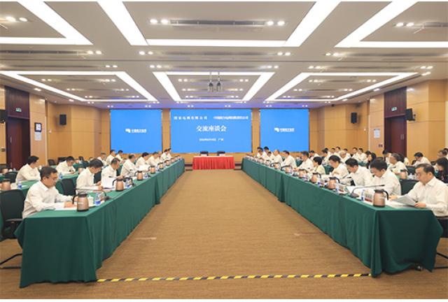 国家电网与南方电网举行会谈